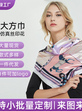 大方巾90cm女士礼品欧美丝巾新款围巾缎面仿真丝印花披肩2026春夏