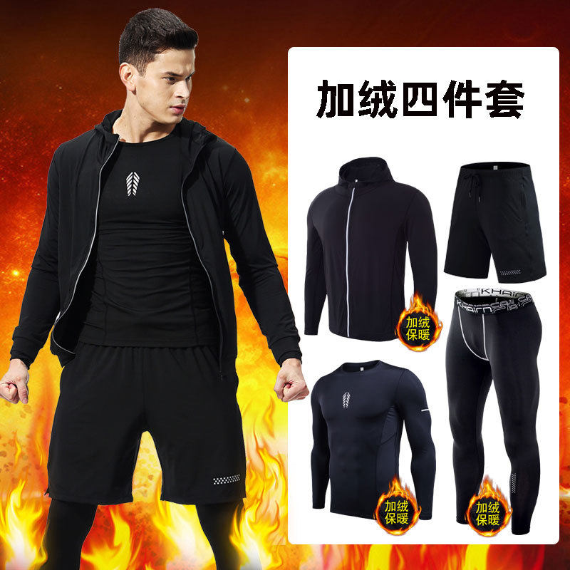 2025健身服男款加绒保暖运动套装户外篮球训练跑步打底长袖紧身衣