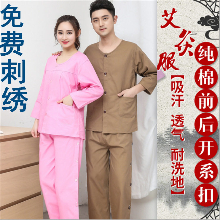 艾灸服棉质前后长袖长裤理疗