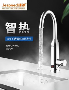 不锈钢捷浪高端电热水龙头即热式厨房洗菜盆卫生间小厨宝家用速热