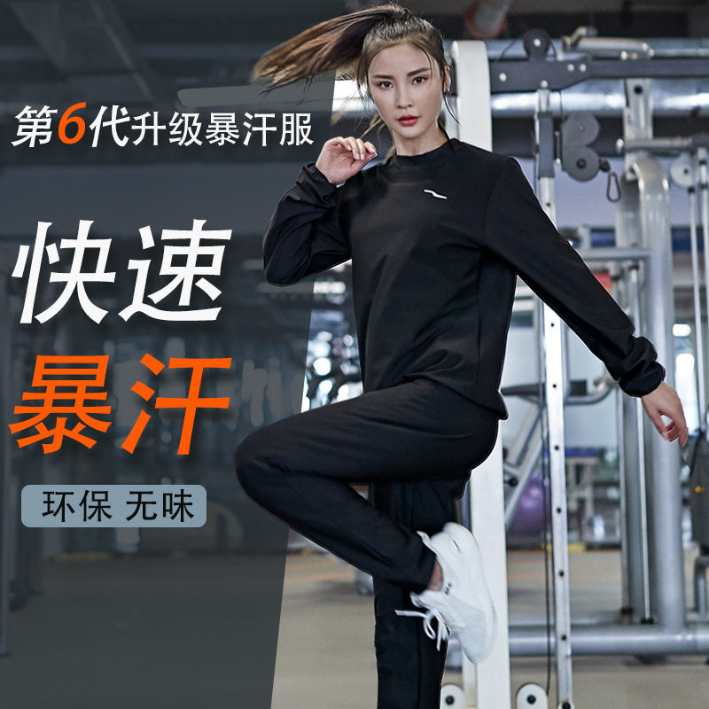 爆汗服女运动宽松长袖暴汗服套装跑步运动暴汗裤发汗发热健身服