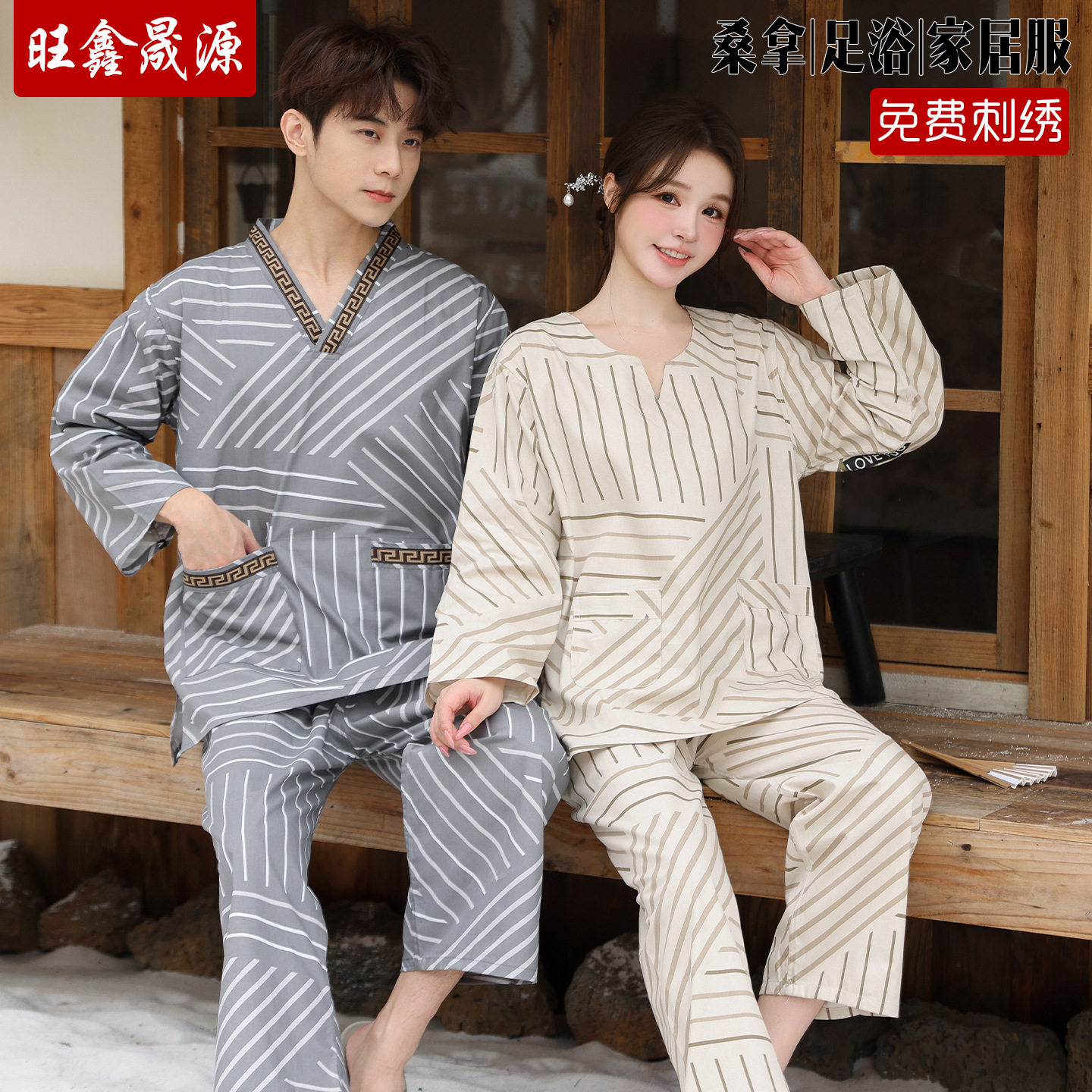 条纹汗蒸服浴服家居服睡衣男女情侣足浴店按摩长袖套装美容服大码