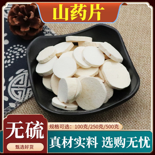 山药片中药材铁棍山药山药干店有淮山药干片怀山药切片包邮500g克