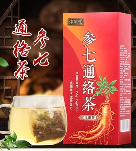 平卧菊三七人参槐花昆布葛根花茶 淳滋堂参七通络茶 非血管非脉络