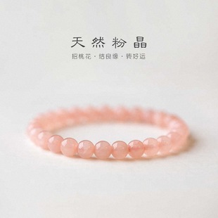 天然粉水晶手链正品女招桃花手串转运珠粉色小水晶ins少女心礼物