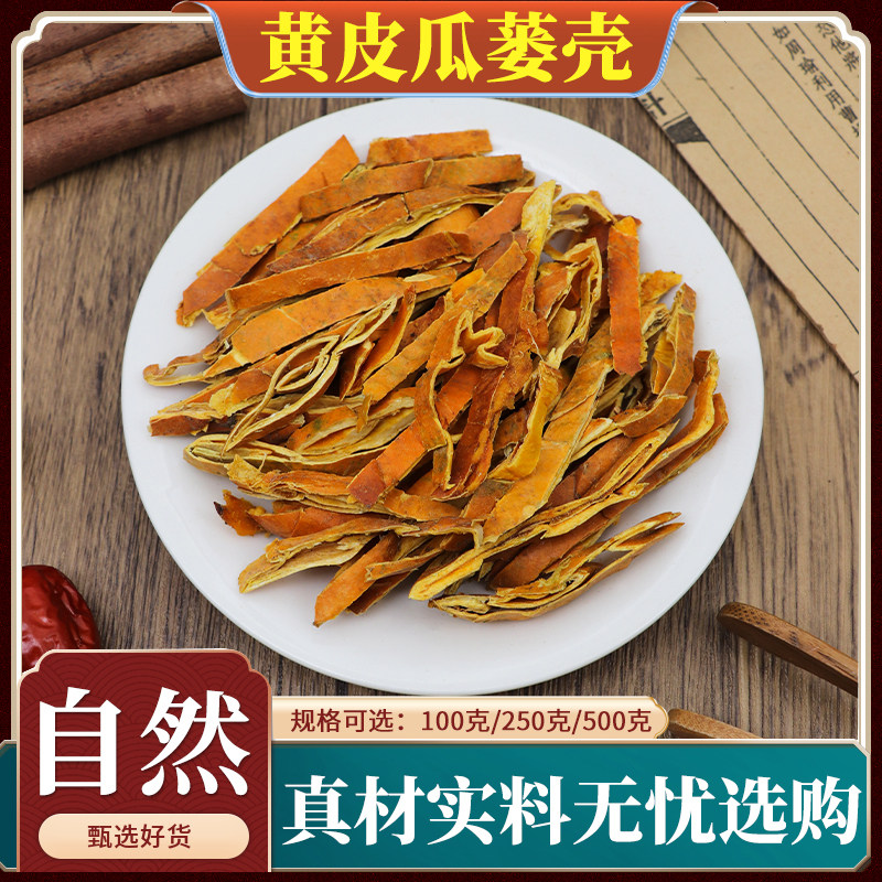 黄皮瓜蒌中药材500g克瓜蒌皮瓜篓丝全栝楼干货瓜蒌壳瓜壳无硫包邮