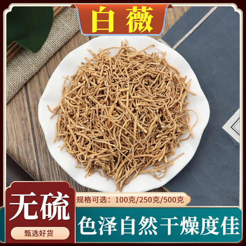 白薇中药材无硫白薇白龙须白微白韦龙胆白马尾正品天然包邮500g克
