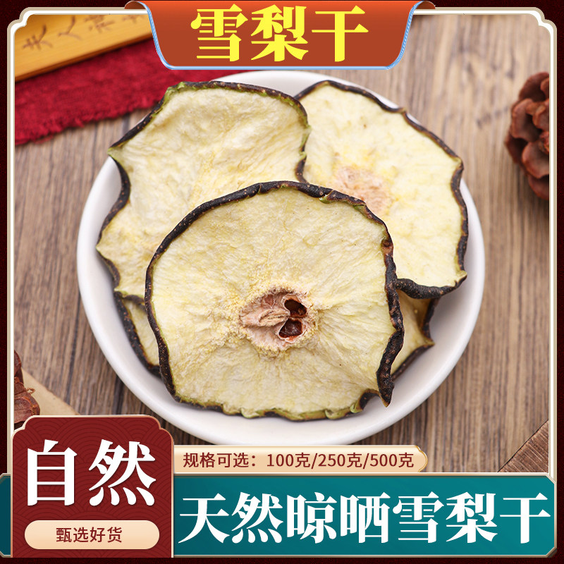 雪梨干煲汤无硫雪梨片干500克g泡茶泡水煲汤新鲜手工水果茶正品