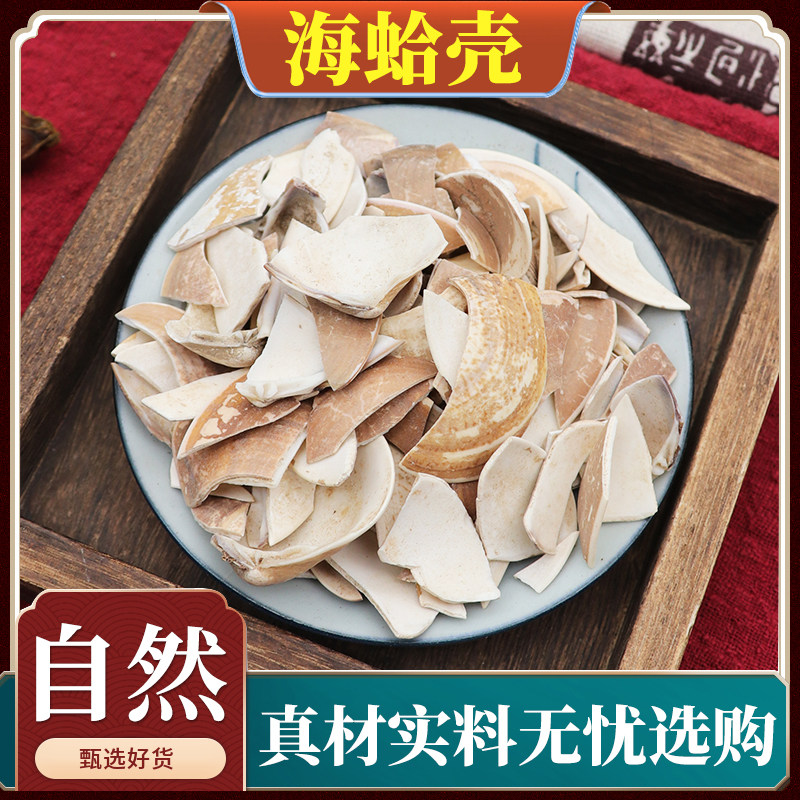 海蛤壳中药材蛤壳500g克海蛤海蛤壳另售海蛤粉煅蛤壳天然无硫包邮