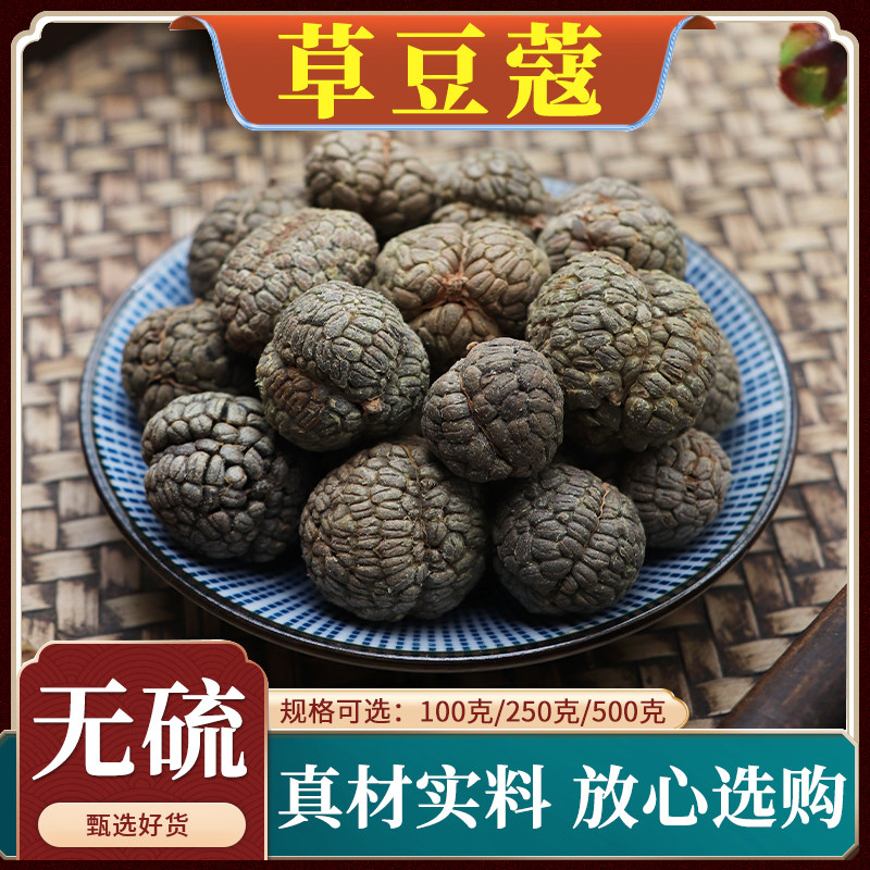 草豆蔻中药材草寇仁小草扣草寇草叩老豆寇炖肉香料卤肉调料500g克