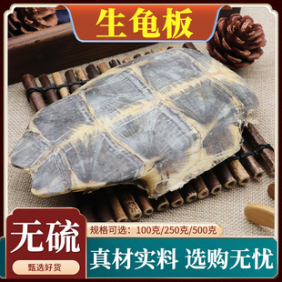 生龟板中药材龟甲新货中华草龟乌龟壳生龟壳甲壳天然无添加500g克