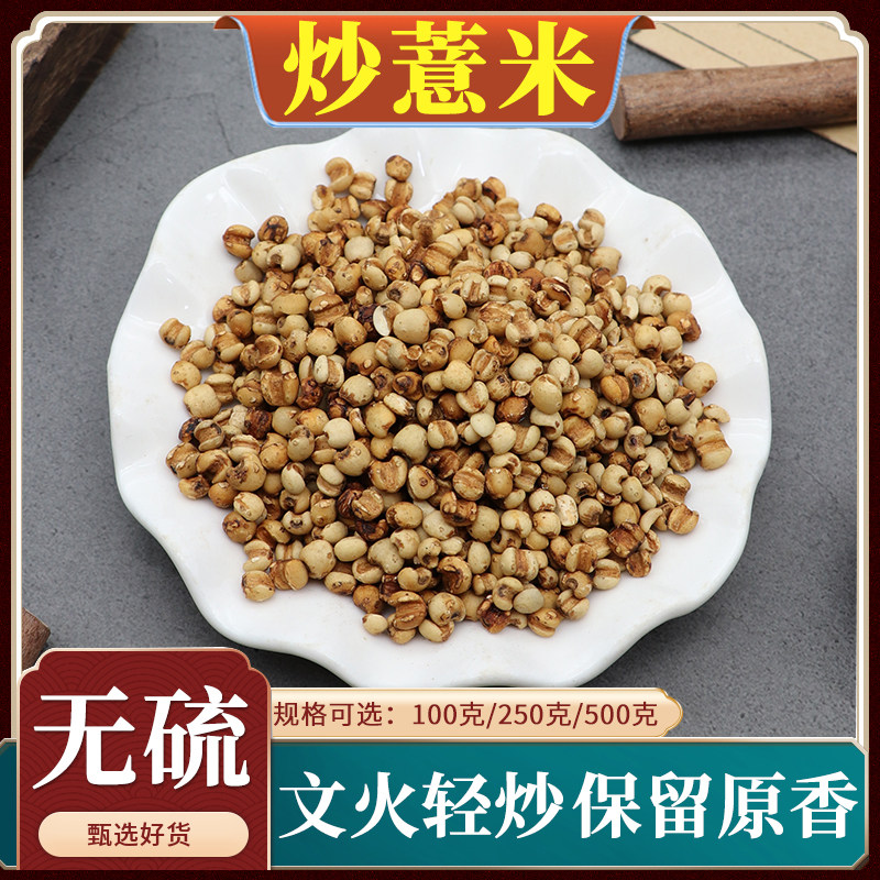 炒薏米仁中药材贵州薏仁新鲜去壳薏米薏苡仁薏仁米薏仁米包邮500g