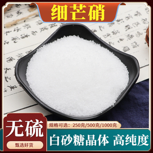 细芒硝中药材芒硝粉外敷袋水肿芒消硝朴硝正品天然无硫包邮500g克