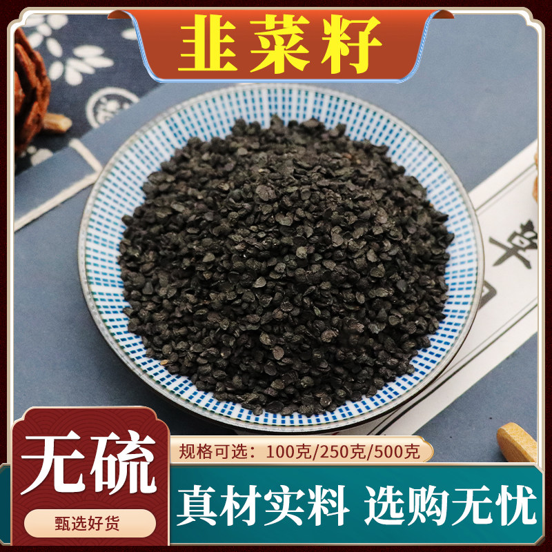 韭菜籽中药材韭菜子粉菲菜籽生韭菜子粉男性天然无硫包邮500g克