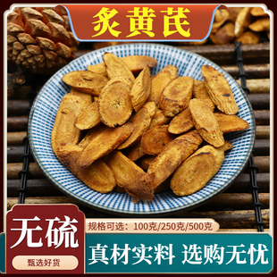 炙黄芪中药材制黄芪无硫蜜灸黄芪甘肃蜜炒熟黄芪片正品天然500g