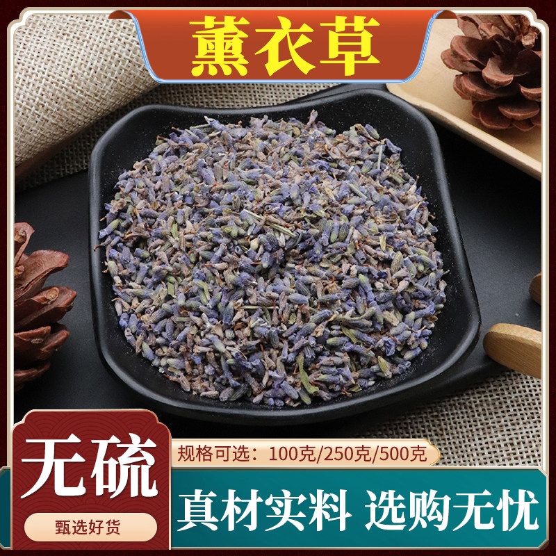 薰衣草中药材薰衣草干花粒无硫新货可做香包枕头天然无添加500g克