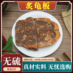 炙龟板中药材壳醋炙龟板粉龟甲中华草龟甲乌龟壳制龟板炒龟板500g