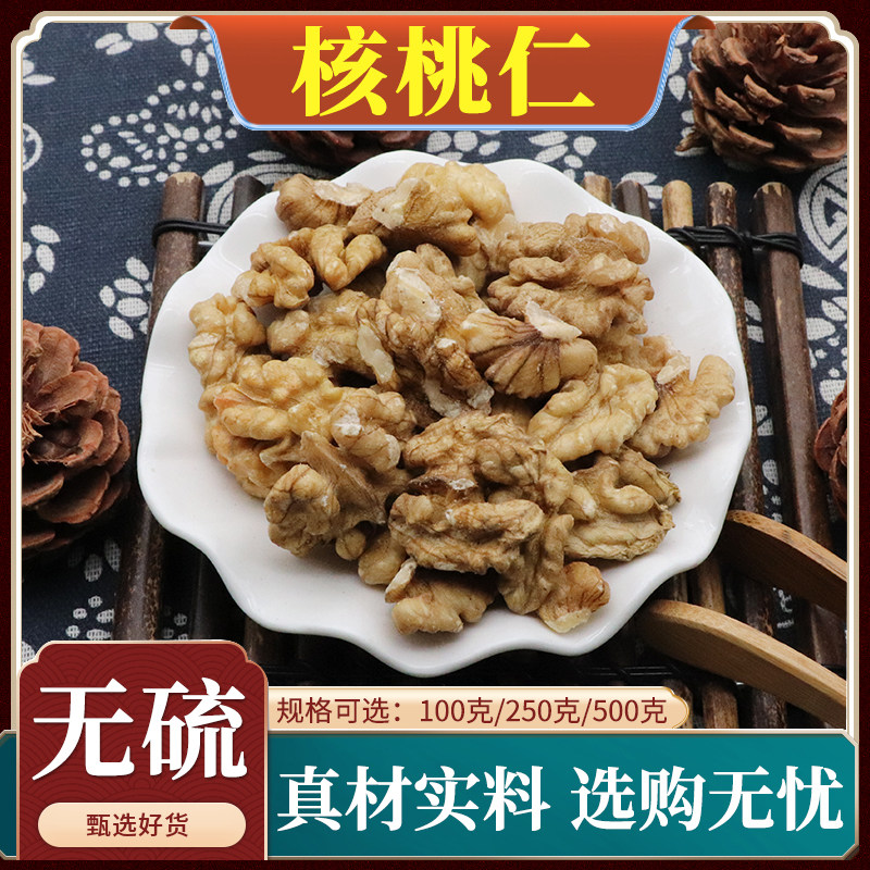 核桃仁中药材天然包邮未加工无添加原味坚果孕妇零食新货无硫500g