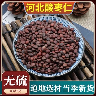 酸枣仁中药材新货睡眠熟炒酸枣仁粉国产河北正宗野生酸枣仁250g克