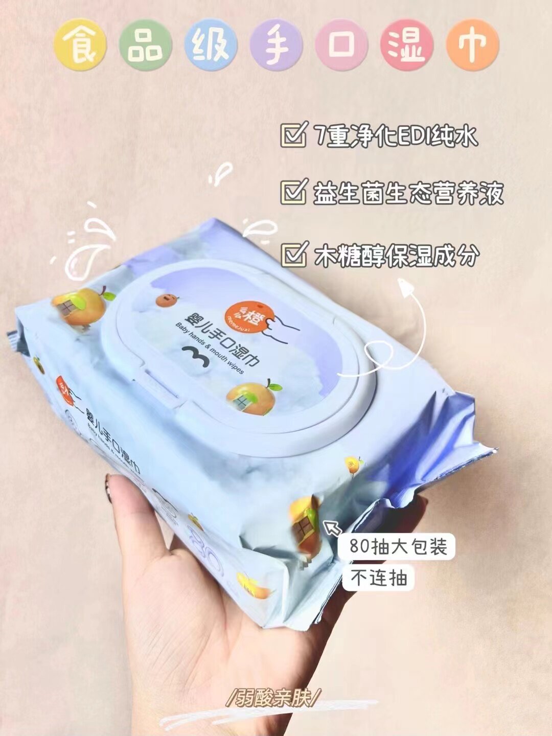 么么橙婴儿家用手口湿巾新生儿童专用大湿巾80片包邮6包装抽取式