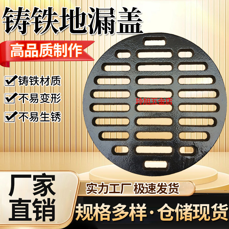 铸铁地漏盖子圆形篦子雨水斗格栅过滤网长方形盖板钢板地漏,家装主材,地漏配件,淘宝优惠券,粉丝福利购,淘宝优惠卷