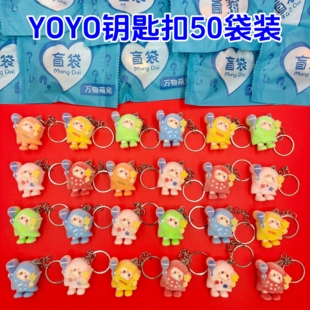 YOYO酱公仔挂件钥匙扣盲袋手办摆件礼品伴手礼儿童节男女孩子礼物