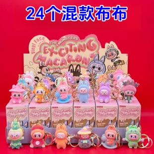 布布植绒公仔钥匙扣盲盒挂件小礼品娃娃机儿童礼物摆件小玩具 混款