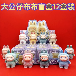 12盒装植绒拉布布毛绒公仔摆件盲盒儿童过家家礼物幼儿园奖品玩具