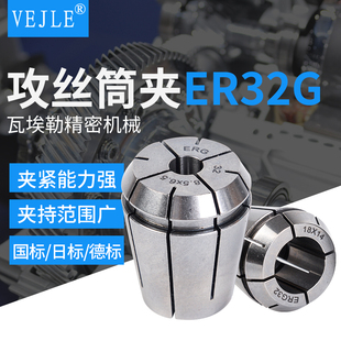 er攻丝夹头ERG16ER20ER25ERG32ER40筒夹方孔国标日标德标丝攻筒夹
