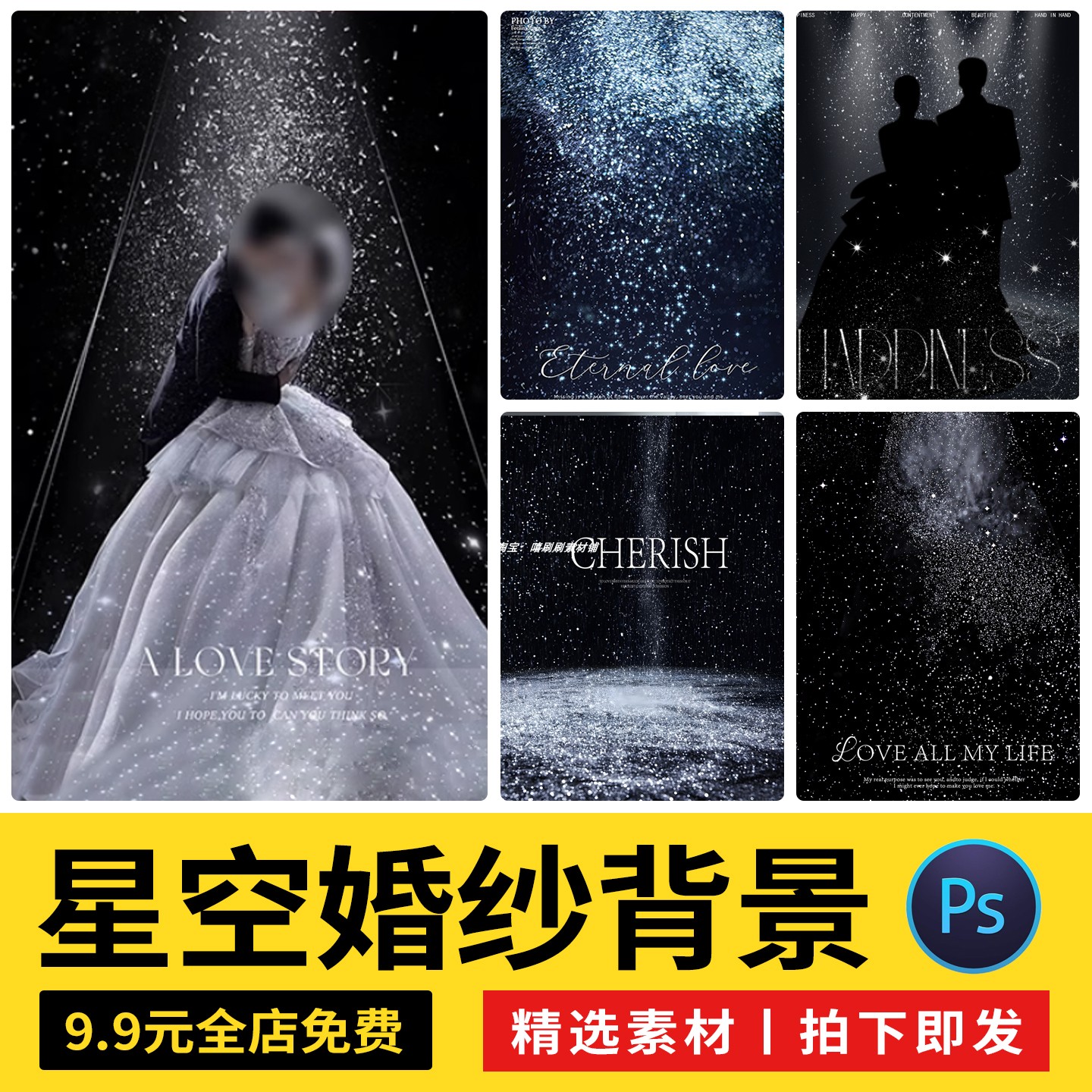 银河系列薇拉星光星空光影婚纱照摄影后期设计PSD模板ps合成素材