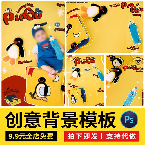 创意卡通黄色系Pingu企鹅背景宝宝儿童百天周岁写真照psd模板素材