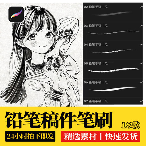 铅笔手稿procreate笔刷铅笔丝滑常用勾线描边速写上色草稿动漫CG
