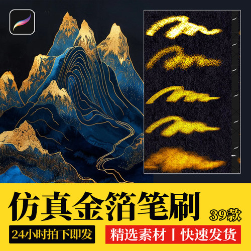 仿真金箔procreate笔刷亮片闪光金粉国潮古风水墨水彩iPad插画
