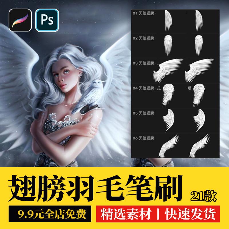 翅膀procreate笔刷PS笔刷天使恶魔精灵仙子蝴蝶透明翅膀iPad插画