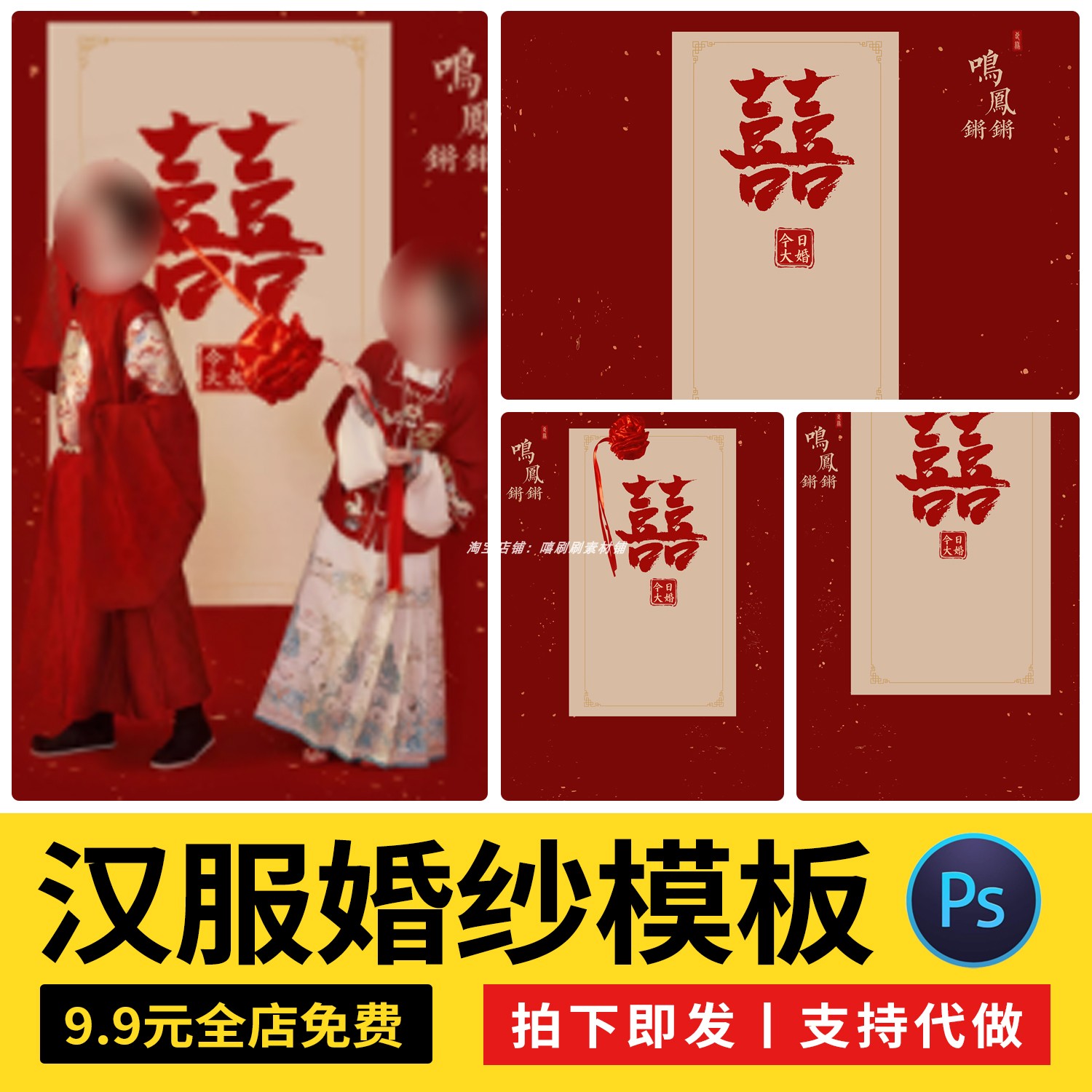 中式古装汉服喜嫁婚纱照设计psd模板喜字背景影楼后期PS设计素材