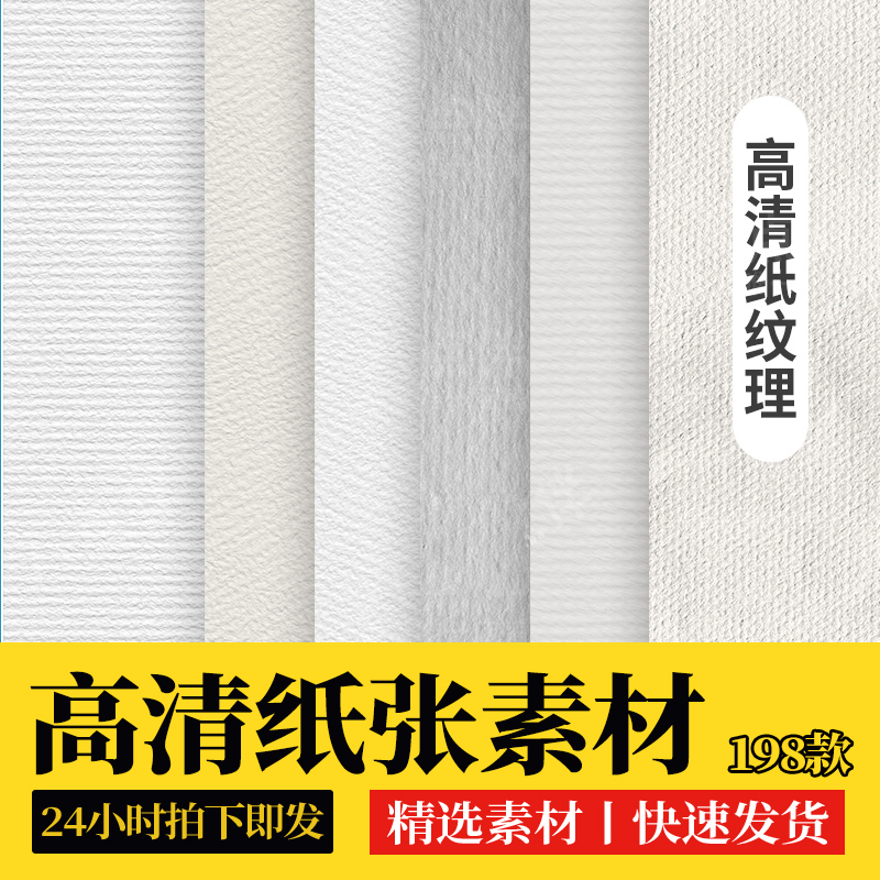 Procreate水彩纸张纹理素描平板绘画逼真质感PS背景画布底纹素材