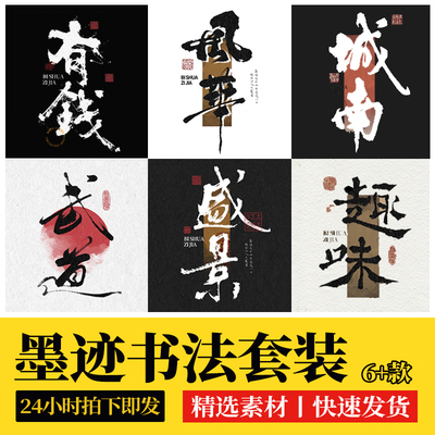 procreate书法笔刷iPad写字古风笔刷手写水墨毛笔字墨迹笔触印章