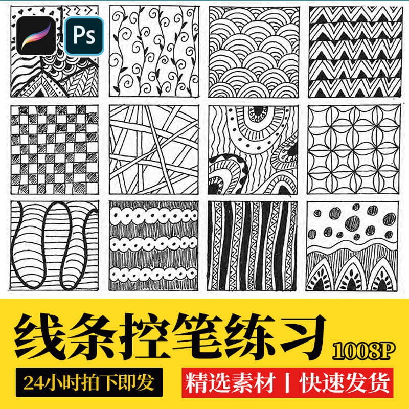 procreate勾线条控笔训练习SAI教程手画世界ps插画ipad临摹素材