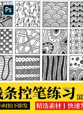 procreate勾线条控笔训练习SAI教程手画世界ps插画ipad临摹素材