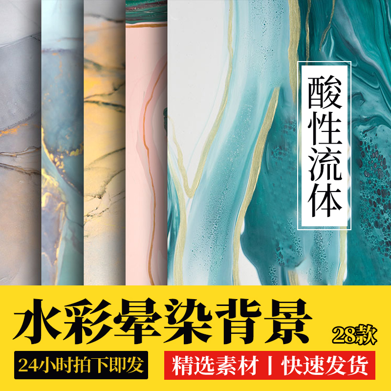 抽象艺术感水彩水墨大理石花纹北欧底纹背景画芯高清图片素材jpg