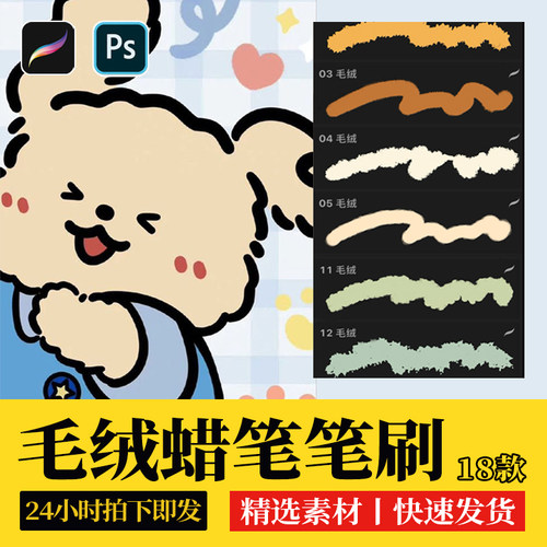 可爱毛绒procreate笔刷ps笔刷毛茸奶油颗粒蜡笔卡通iPad插画绘画