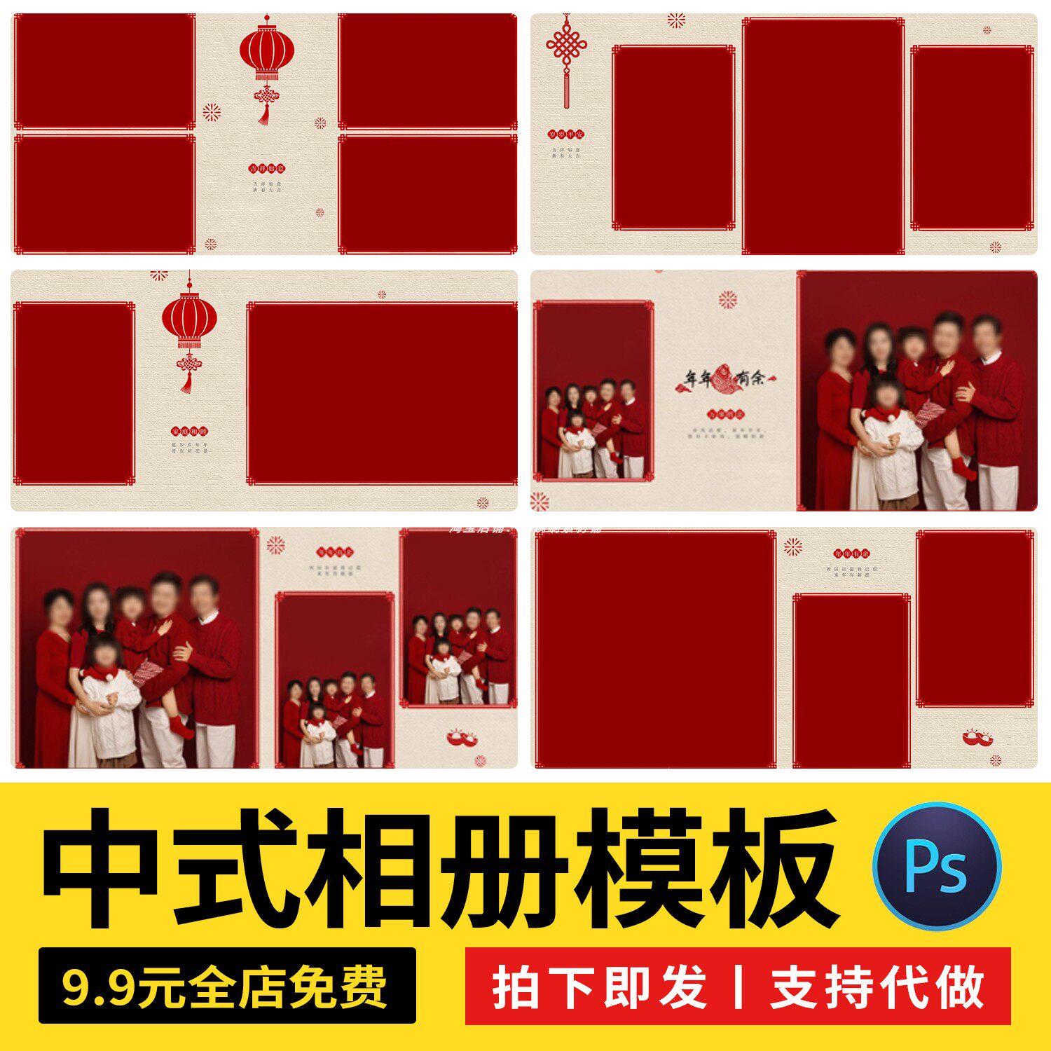 新年古风喜庆全家福相册背景psd模板方版12寸设计n8排版相册素材