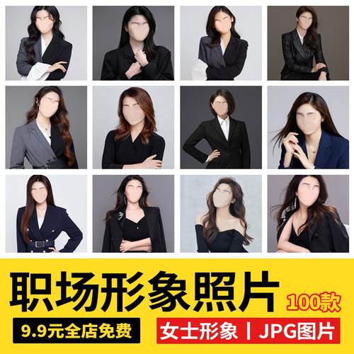 女士职业照ps精修商务形象照p图证件照全身半身合成素材
