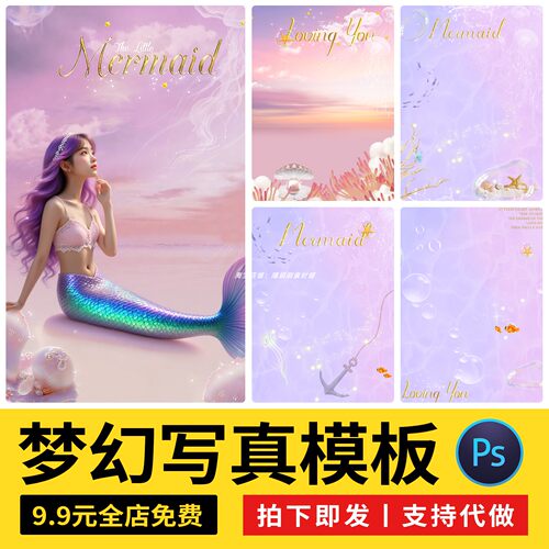 粉紫色梦幻星光人鱼公主精灵水木儿童宝宝相册写真PS设计素材模板