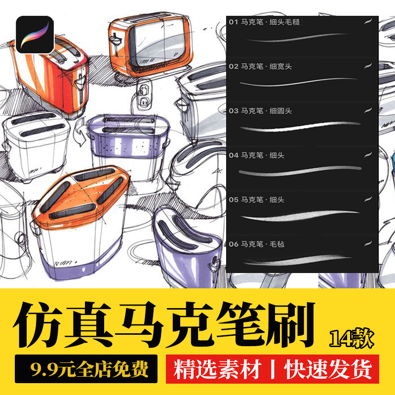 procreate笔刷仿真马克笔建筑工业设计服装设计水彩速写iPad绘画