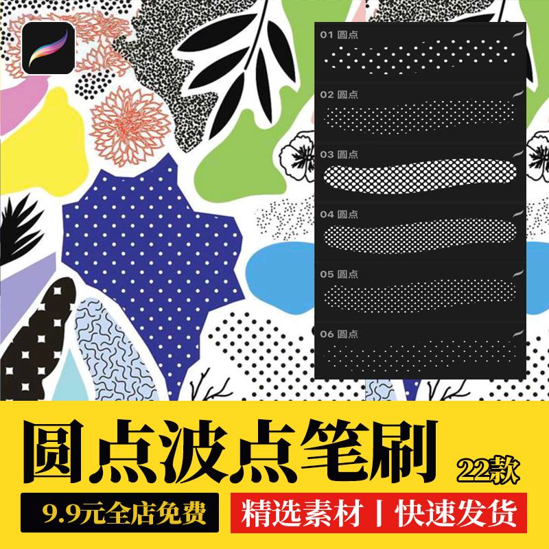 procreate笔刷复古基础波点圆点网点纹理漫画装饰iPad插画素材