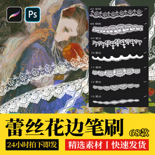蕾丝花边ps笔刷procreate笔刷洛丽塔镂空复古哥特花纹布料插画绘