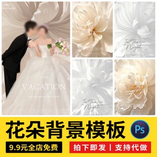 高级感时尚薇拉大纸花光影婚纱照设计修图背景ps模板后期合成素材
