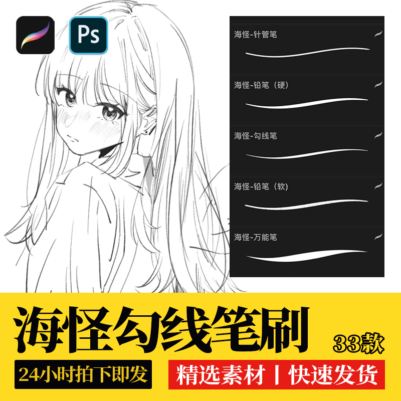 新海怪procreate笔刷ps笔刷基础好用入门勾线顺滑铅笔素描绘画