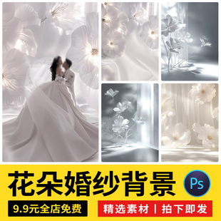 高级薇拉丝滑缎面光影花朵婚纱照设计模板影楼后期ps修图合成素材